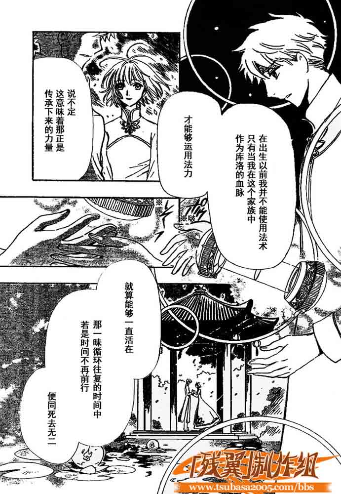《翼Tsubasa》漫画最新章节第225话免费下拉式在线观看章节第【9】张图片