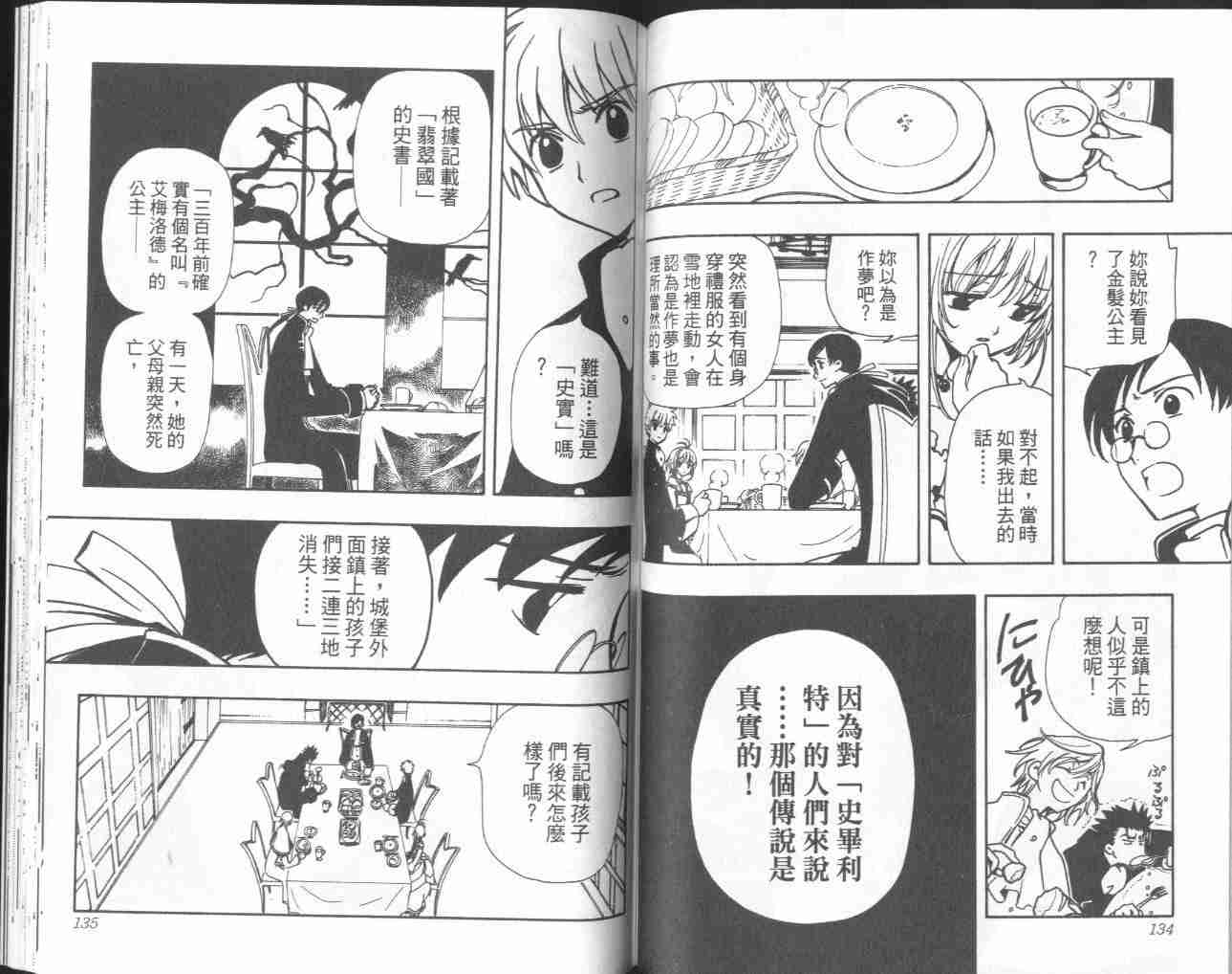 《翼Tsubasa》漫画最新章节第4卷免费下拉式在线观看章节第【70】张图片