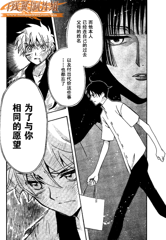 《翼Tsubasa》漫画最新章节第181话免费下拉式在线观看章节第【4】张图片