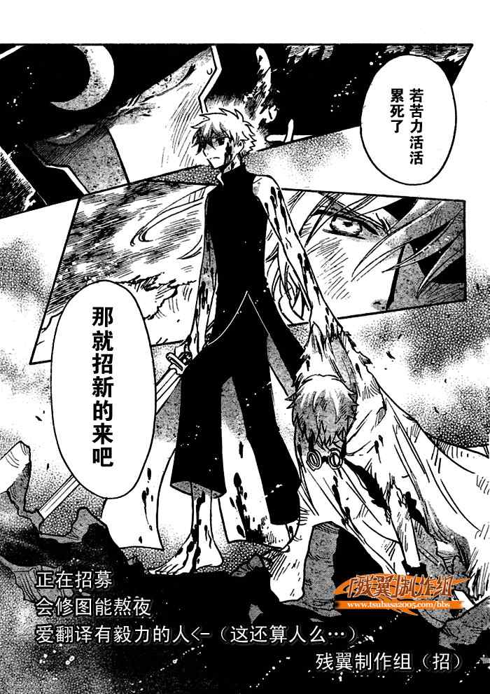 《翼Tsubasa》漫画最新章节第209话免费下拉式在线观看章节第【17】张图片