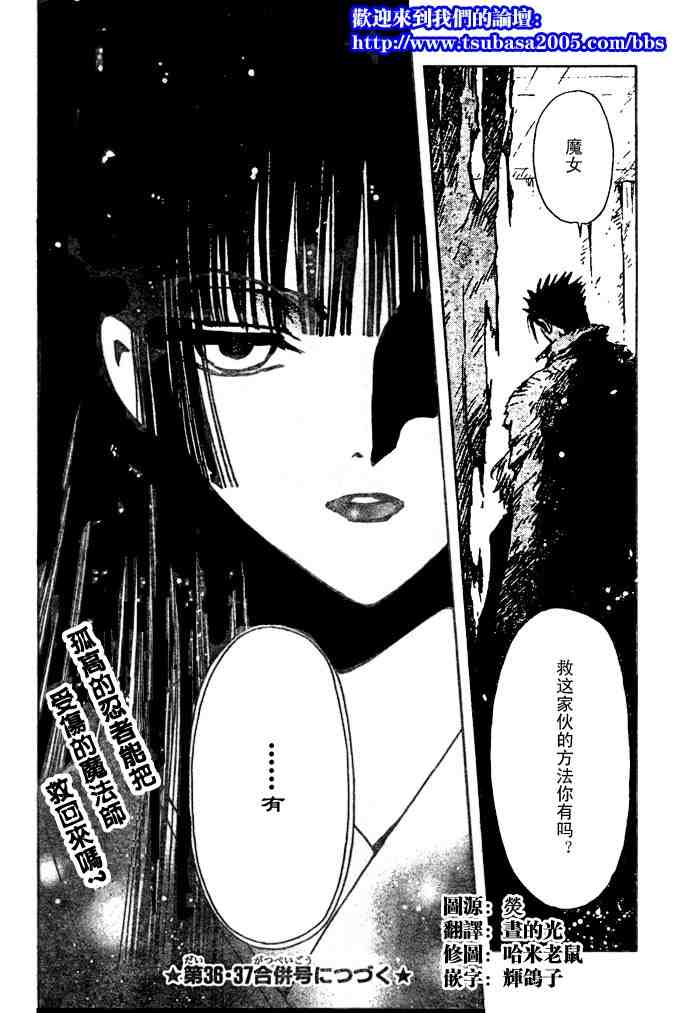 《翼Tsubasa》漫画最新章节第124-131话免费下拉式在线观看章节第【20】张图片