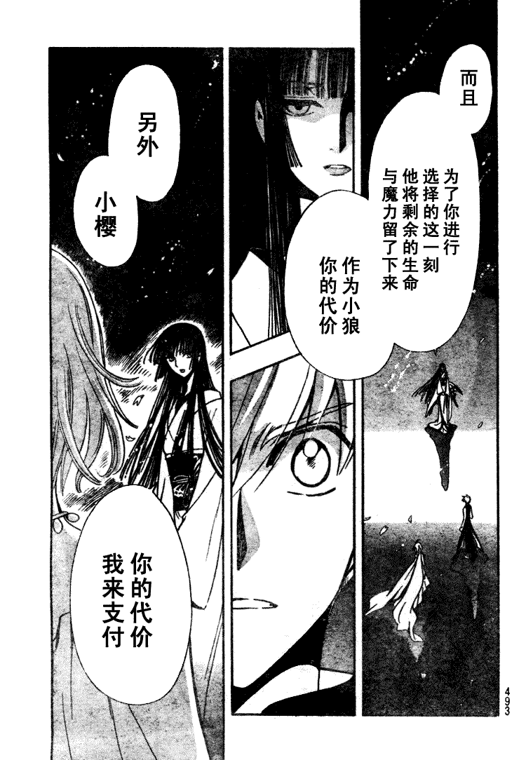 《翼Tsubasa》漫画最新章节第220话免费下拉式在线观看章节第【12】张图片