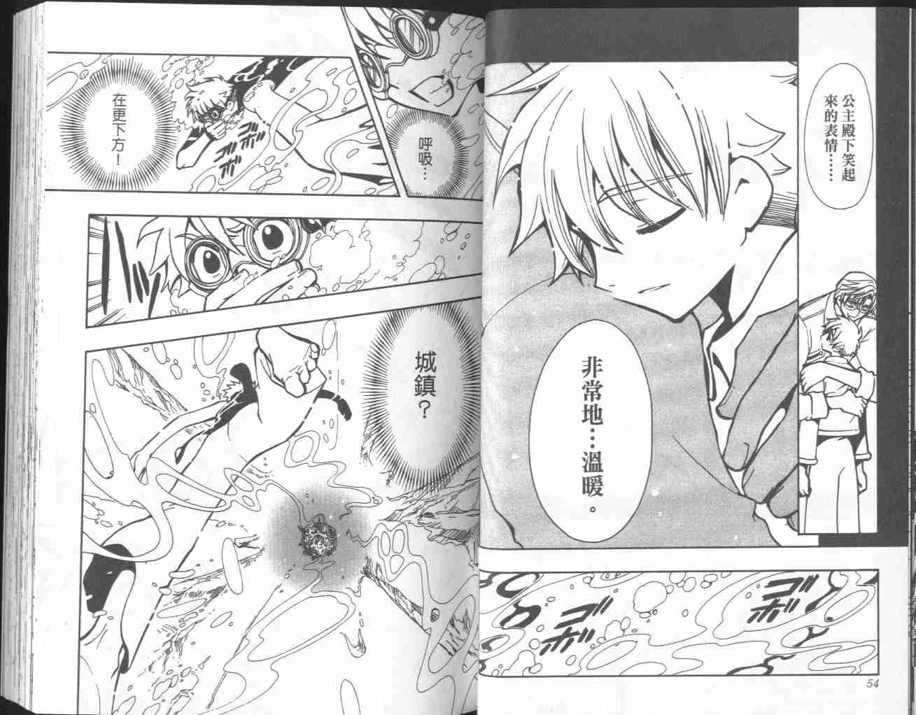《翼Tsubasa》漫画最新章节第4卷免费下拉式在线观看章节第【29】张图片