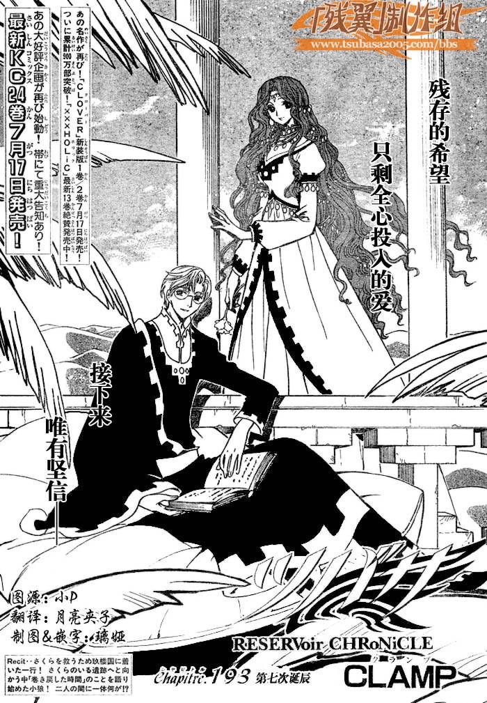 《翼Tsubasa》漫画最新章节第193话免费下拉式在线观看章节第【1】张图片