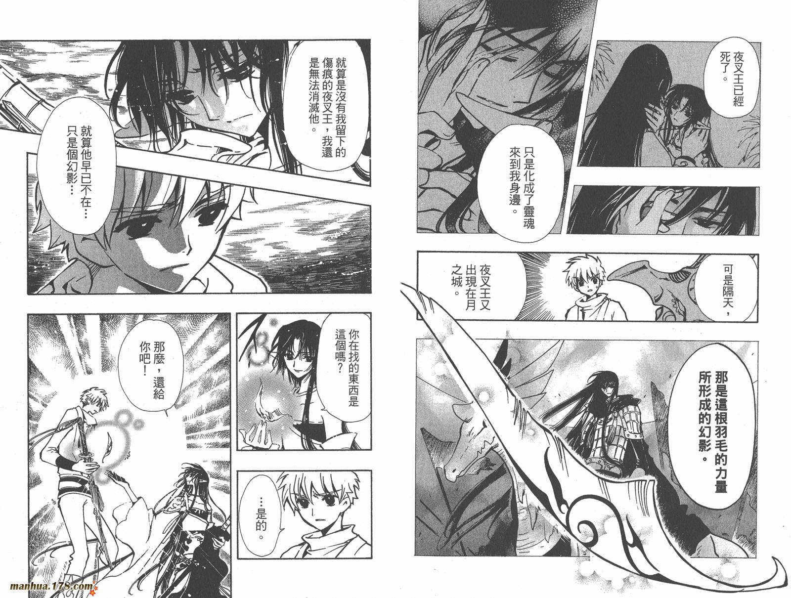 《翼Tsubasa》漫画最新章节第10卷免费下拉式在线观看章节第【10】张图片