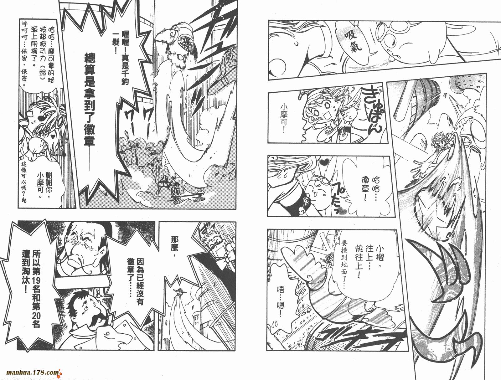 《翼Tsubasa》漫画最新章节第11卷免费下拉式在线观看章节第【84】张图片