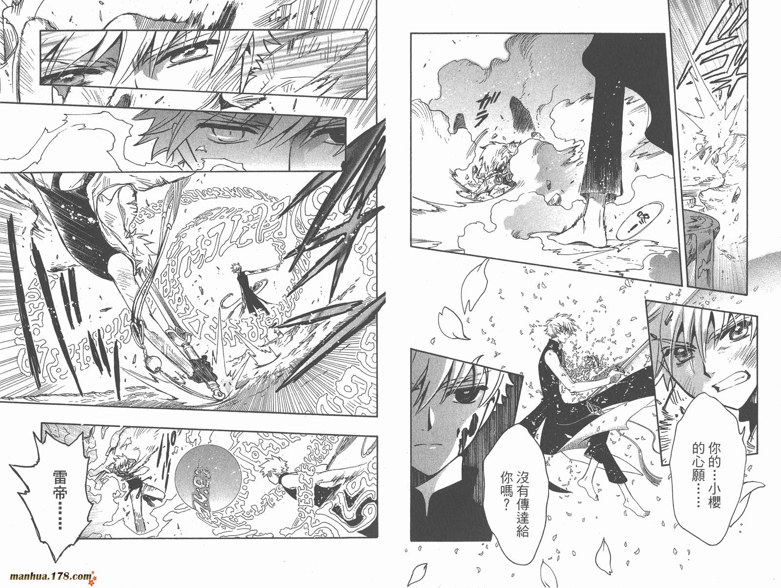 《翼Tsubasa》漫画最新章节第26卷免费下拉式在线观看章节第【64】张图片