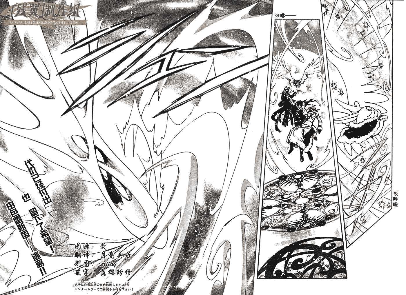 《翼Tsubasa》漫画最新章节第166话免费下拉式在线观看章节第【23】张图片