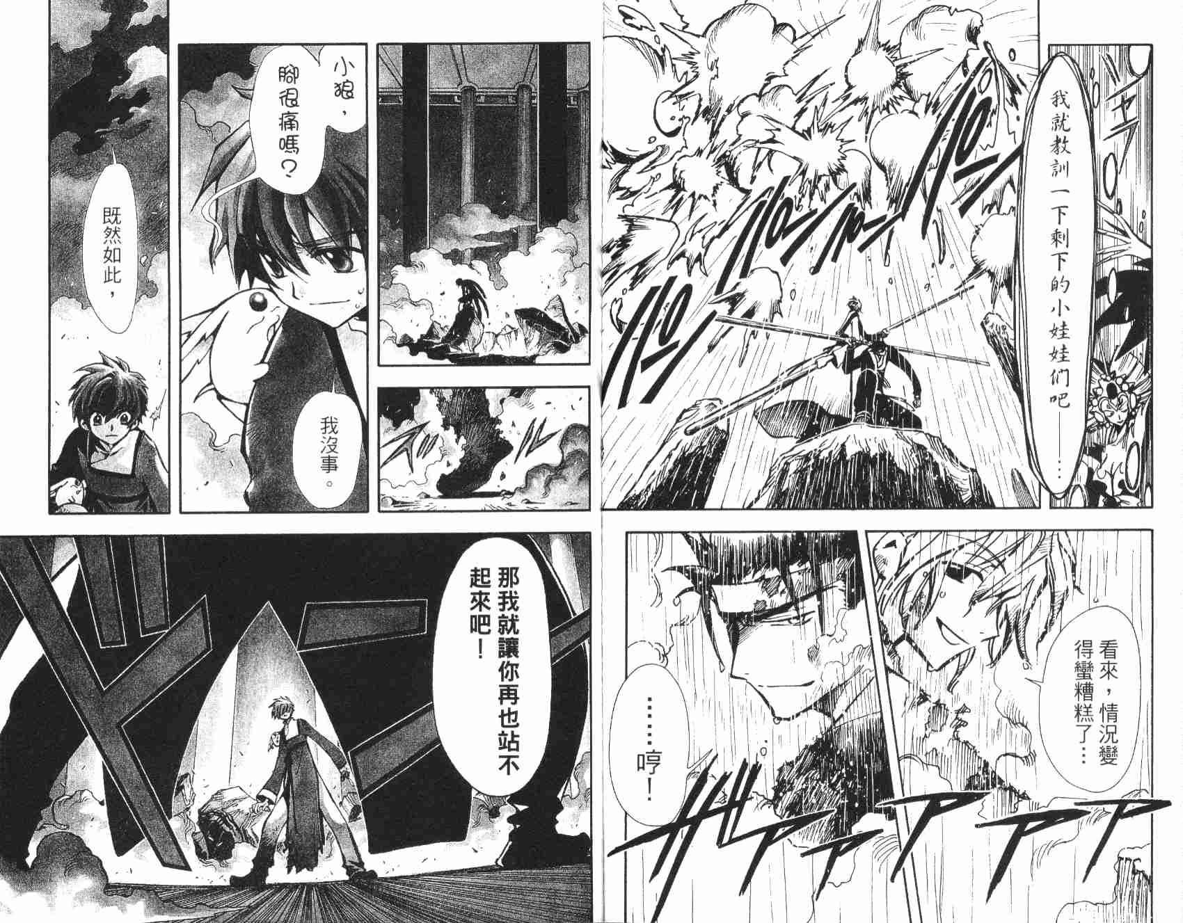 《翼Tsubasa》漫画最新章节第3卷免费下拉式在线观看章节第【66】张图片