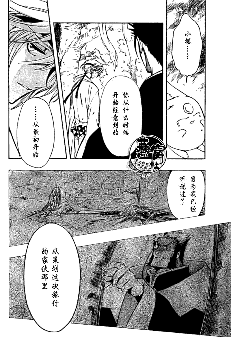 《翼Tsubasa》漫画最新章节第180话免费下拉式在线观看章节第【6】张图片