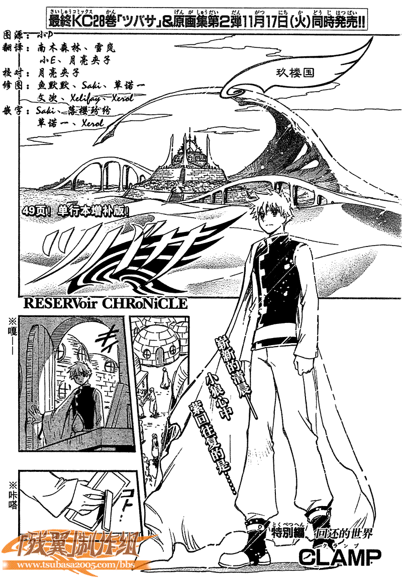 《翼Tsubasa》漫画最新章节第233话免费下拉式在线观看章节第【1】张图片