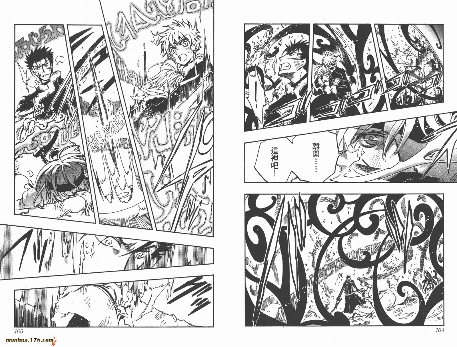 《翼Tsubasa》漫画最新章节第21卷免费下拉式在线观看章节第【84】张图片