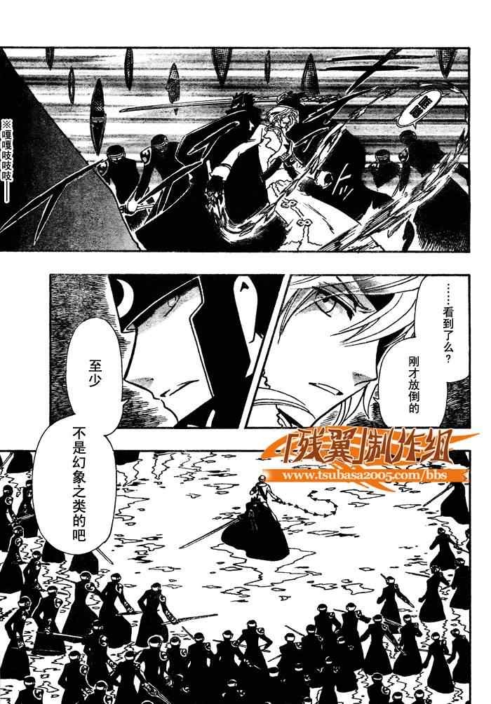 《翼Tsubasa》漫画最新章节第206话免费下拉式在线观看章节第【7】张图片