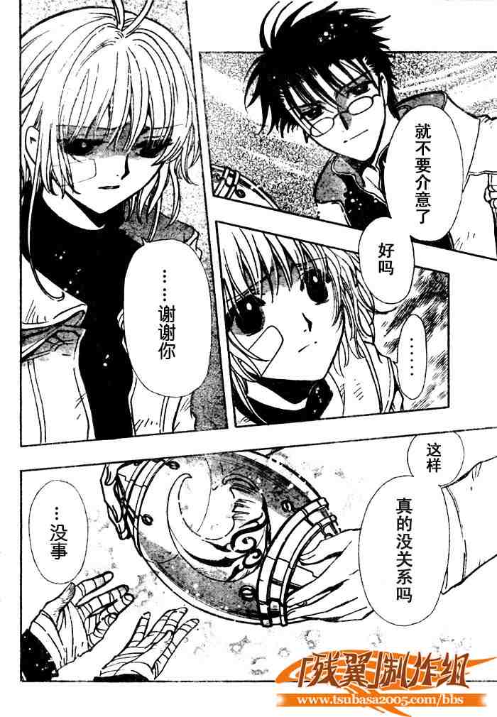 《翼Tsubasa》漫画最新章节第135话免费下拉式在线观看章节第【6】张图片