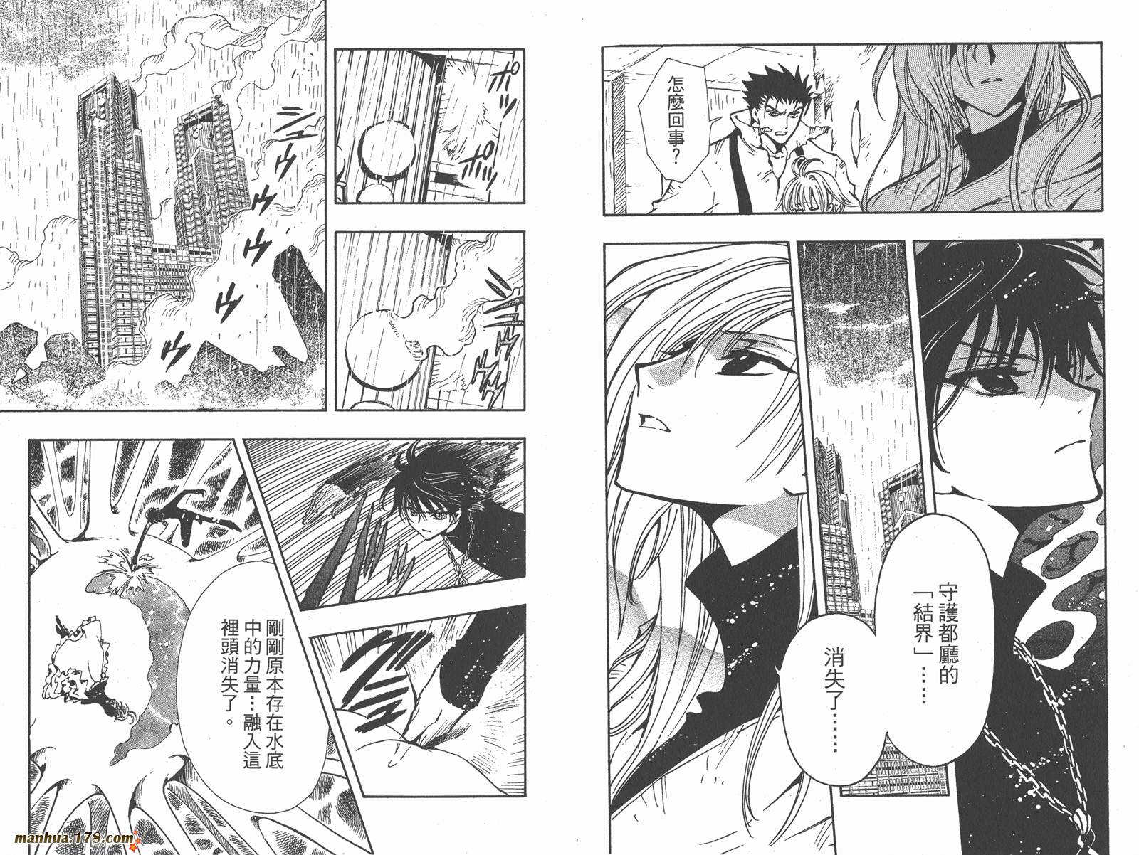 《翼Tsubasa》漫画最新章节第16卷免费下拉式在线观看章节第【9】张图片