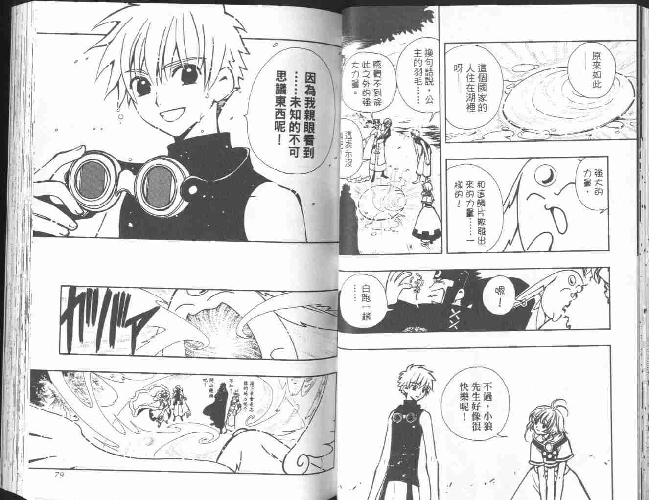 《翼Tsubasa》漫画最新章节第4卷免费下拉式在线观看章节第【41】张图片