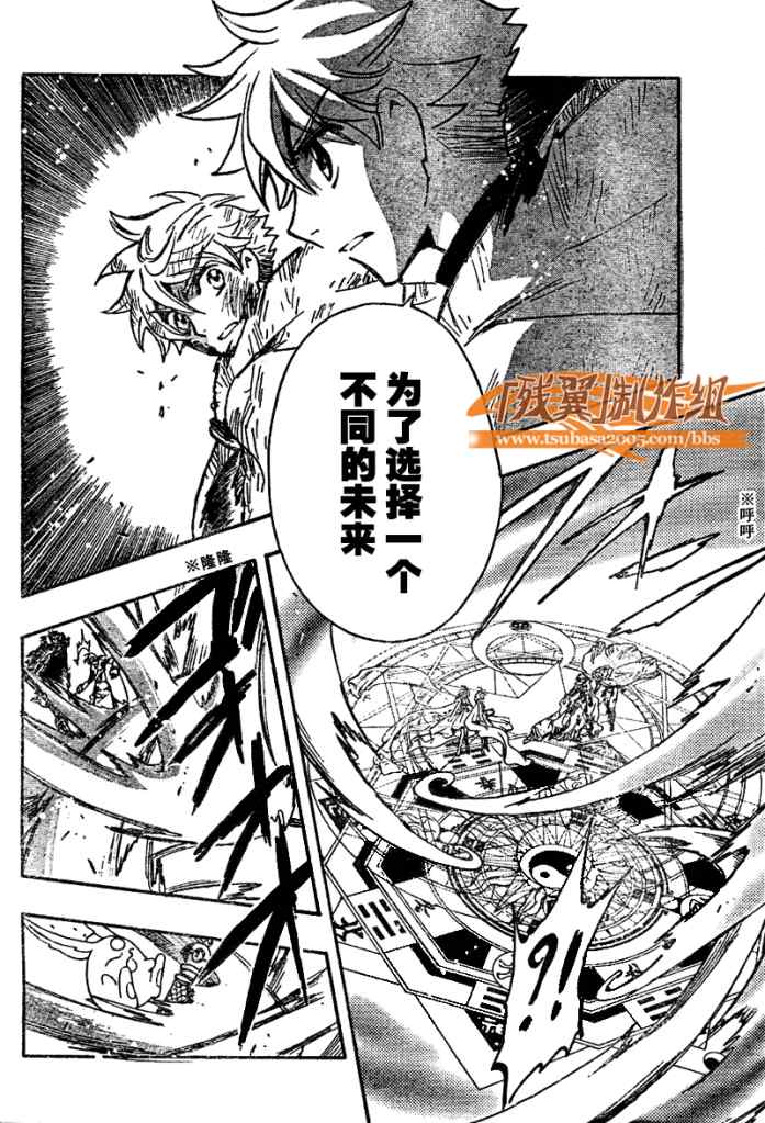 《翼Tsubasa》漫画最新章节第217话免费下拉式在线观看章节第【9】张图片