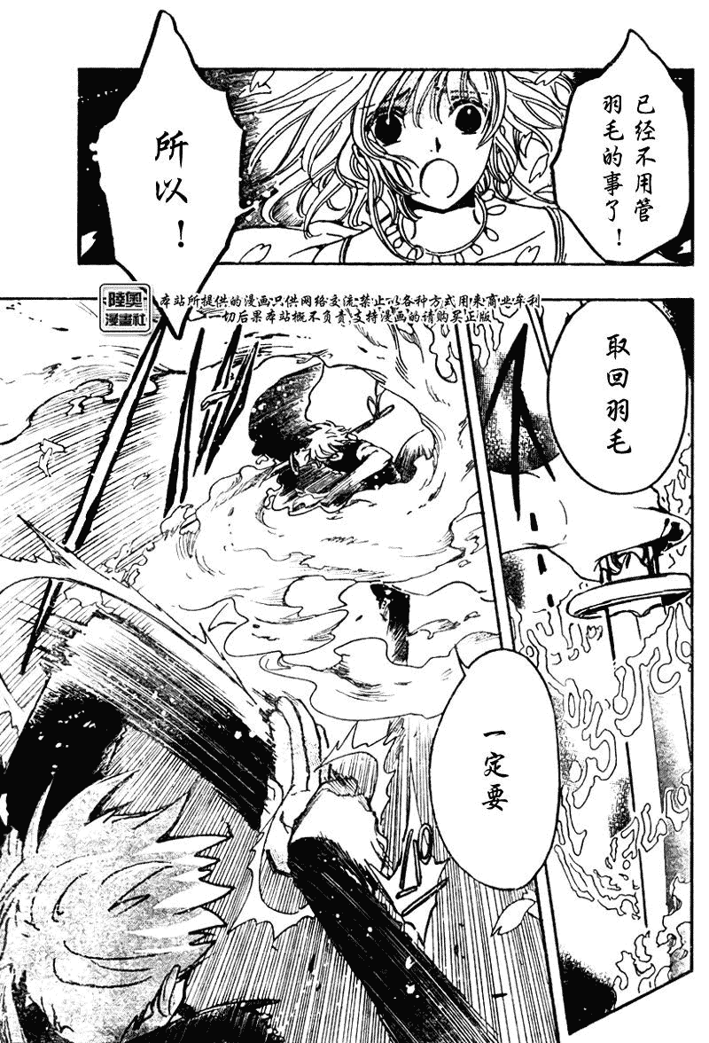《翼Tsubasa》漫画最新章节第174话免费下拉式在线观看章节第【12】张图片