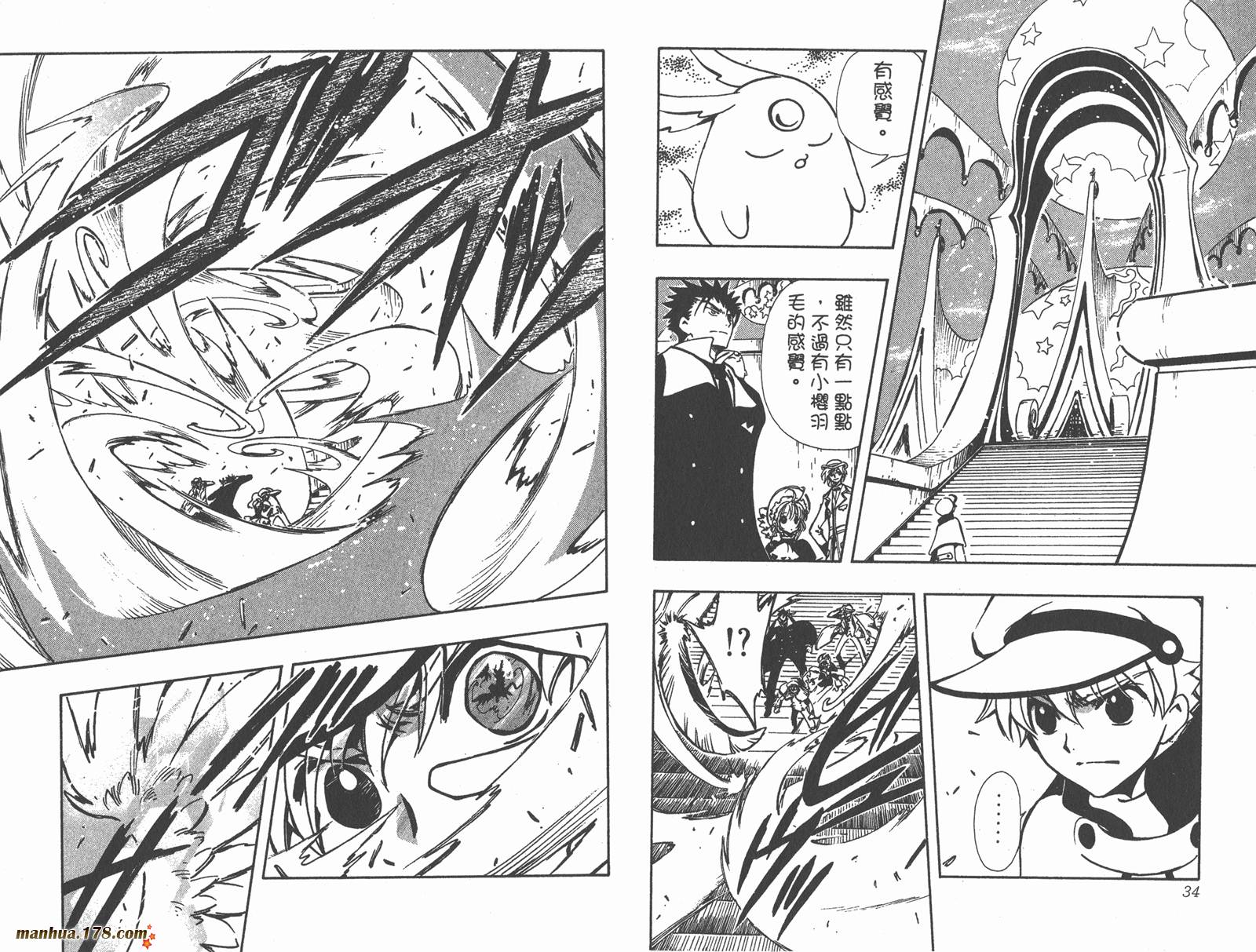 《翼Tsubasa》漫画最新章节第14卷免费下拉式在线观看章节第【19】张图片