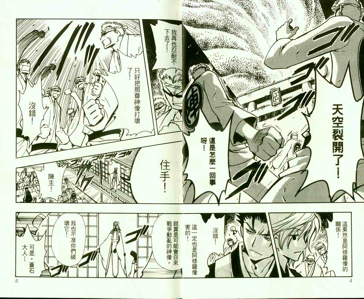 《翼Tsubasa》漫画最新章节第9卷免费下拉式在线观看章节第【4】张图片