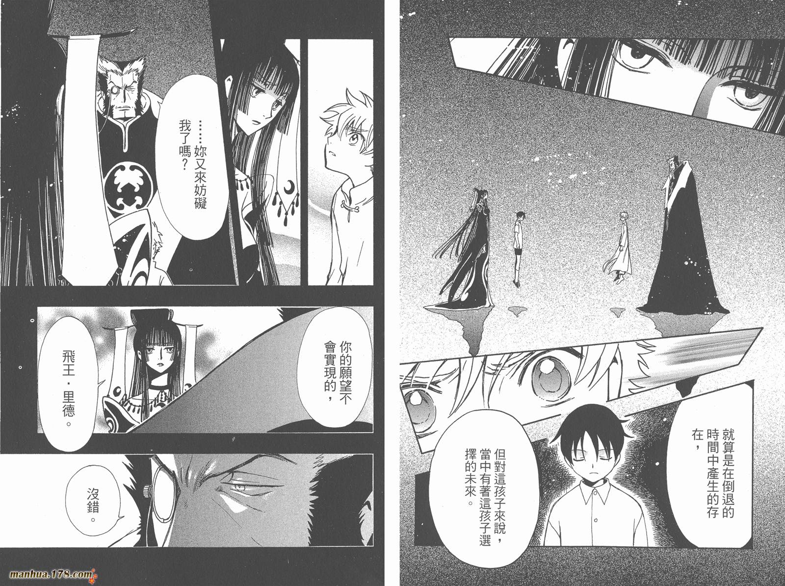 《翼Tsubasa》漫画最新章节第26卷免费下拉式在线观看章节第【15】张图片