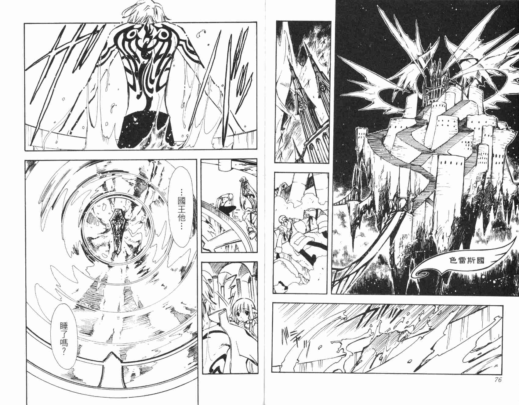 《翼Tsubasa》漫画最新章节第1卷免费下拉式在线观看章节第【40】张图片