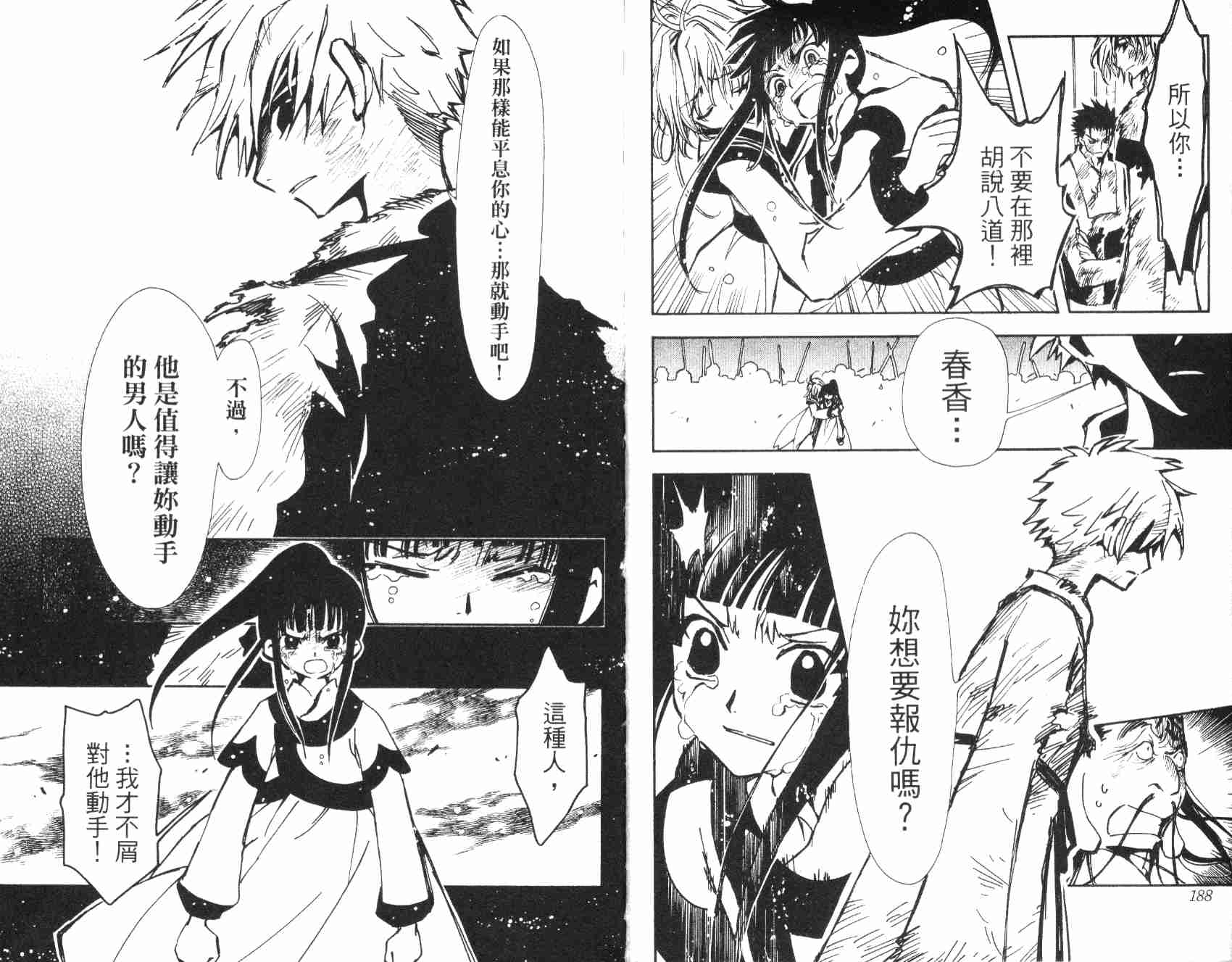 《翼Tsubasa》漫画最新章节第3卷免费下拉式在线观看章节第【97】张图片