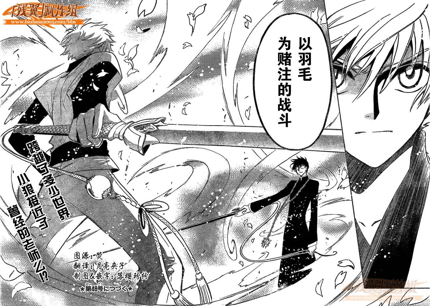 《翼Tsubasa》漫画最新章节第170话免费下拉式在线观看章节第【20】张图片