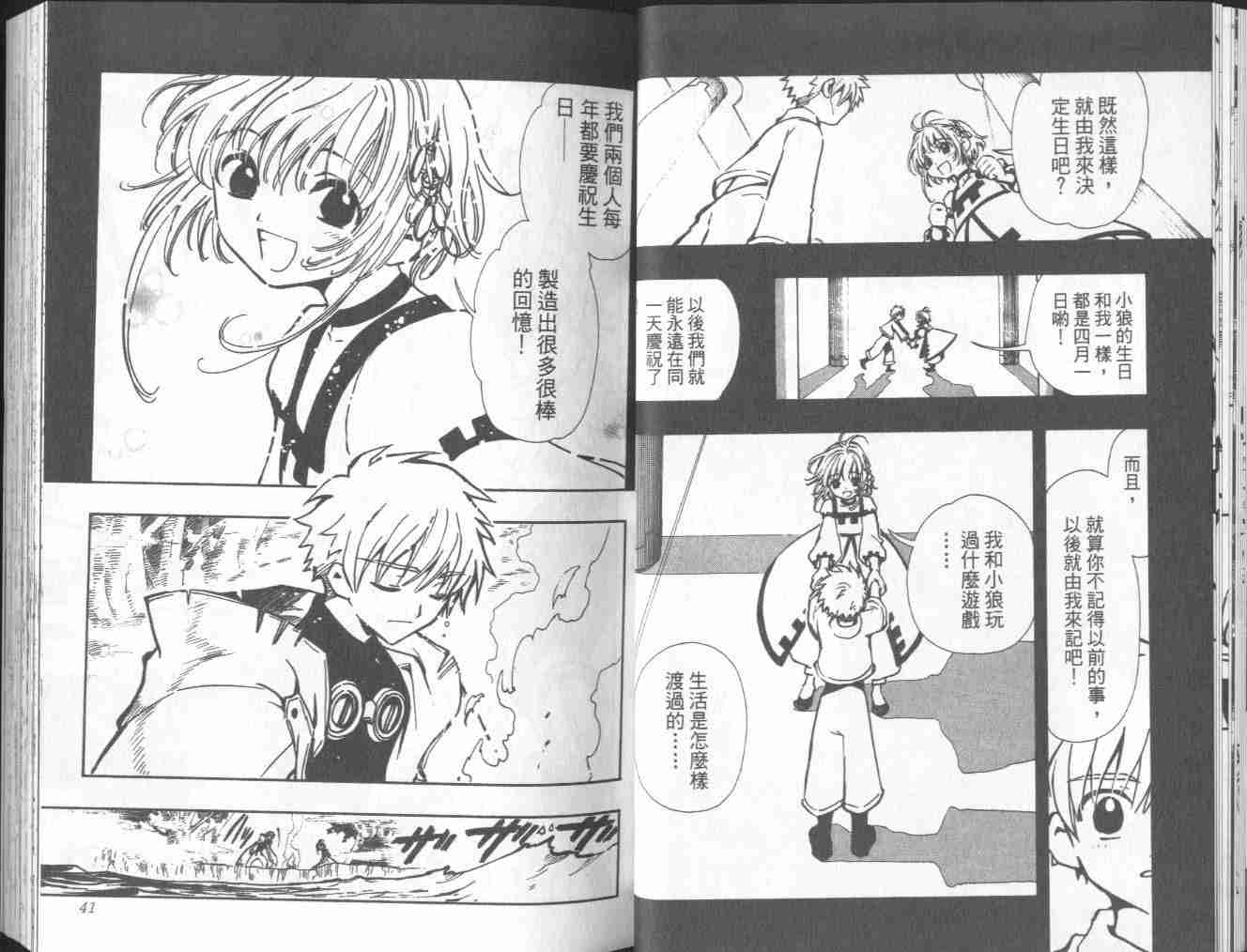 《翼Tsubasa》漫画最新章节第4卷免费下拉式在线观看章节第【22】张图片