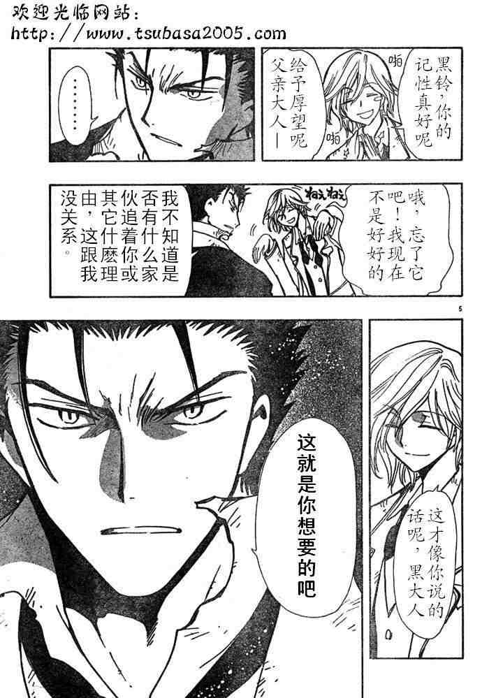 《翼Tsubasa》漫画最新章节第112话免费下拉式在线观看章节第【5】张图片