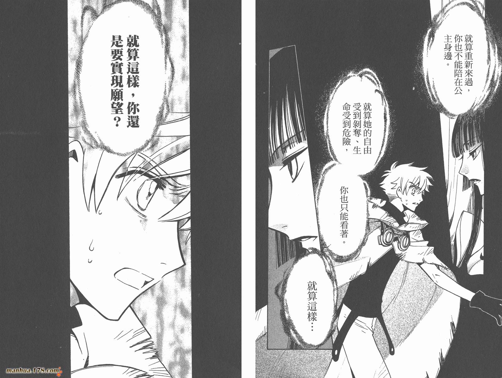 《翼Tsubasa》漫画最新章节第26卷免费下拉式在线观看章节第【8】张图片