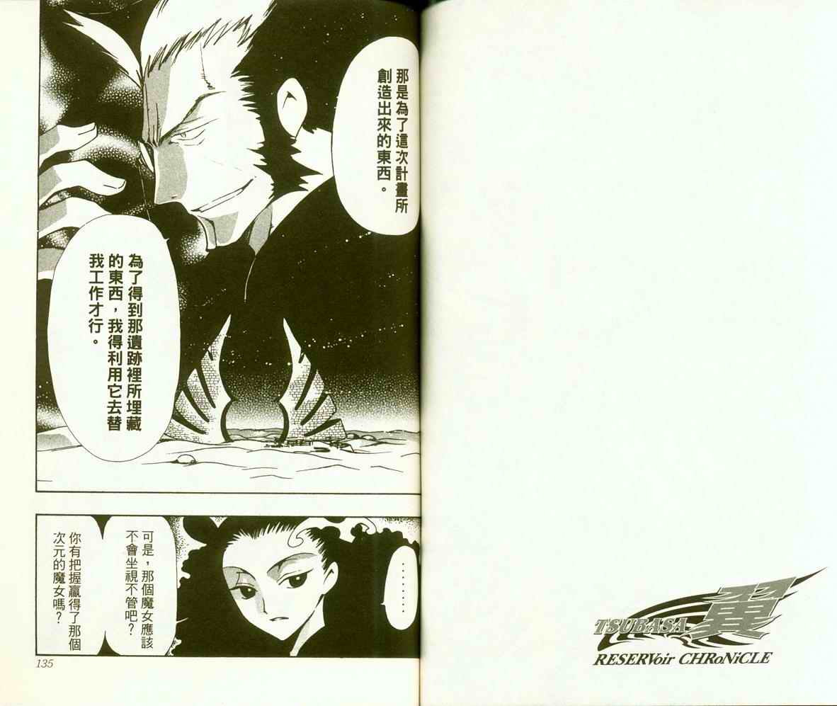 《翼Tsubasa》漫画最新章节第9卷免费下拉式在线观看章节第【70】张图片