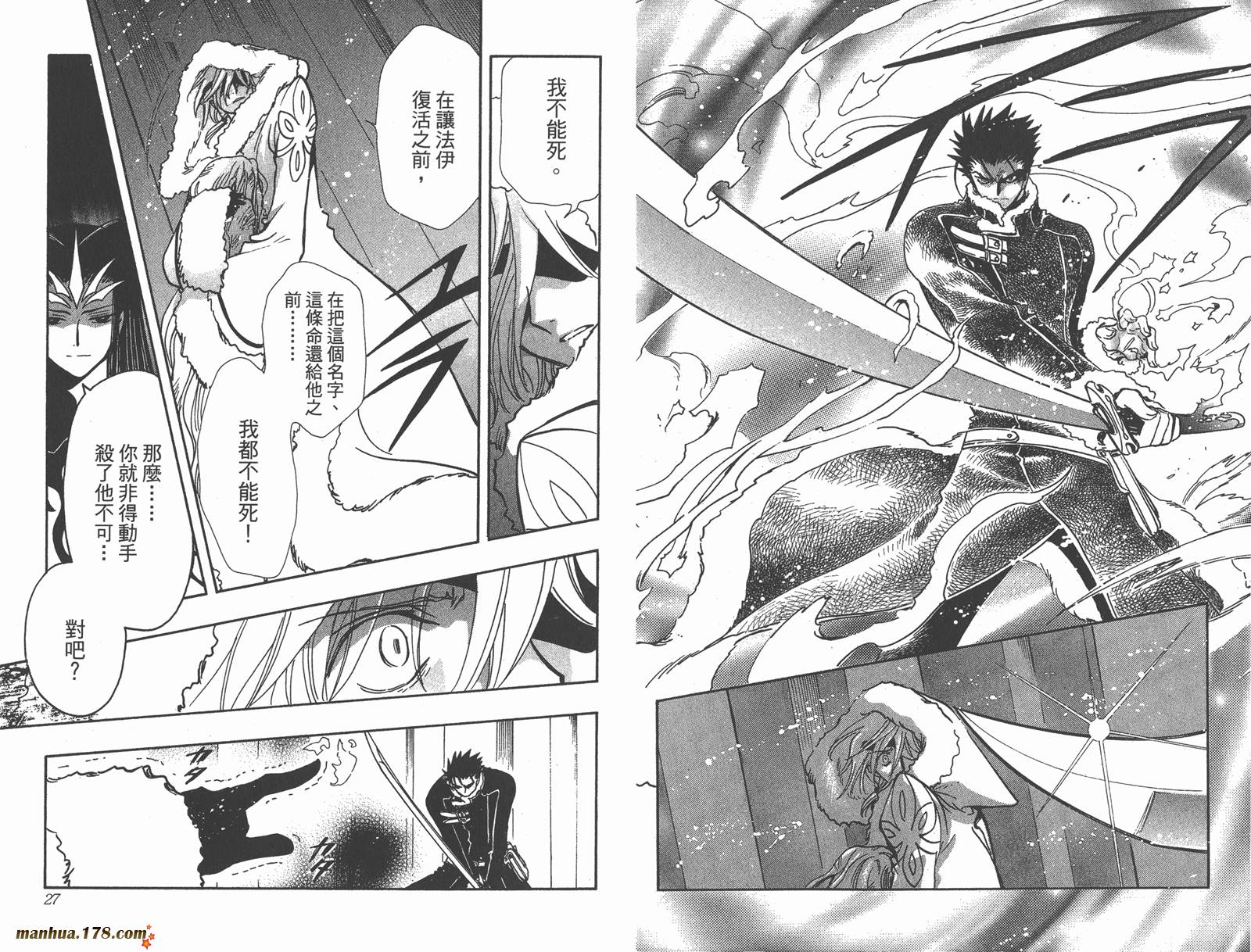 《翼Tsubasa》漫画最新章节第21卷免费下拉式在线观看章节第【15】张图片