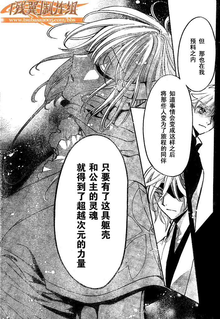 《翼Tsubasa》漫画最新章节第181话免费下拉式在线观看章节第【13】张图片