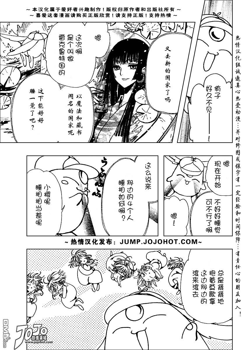 《翼Tsubasa》漫画最新章节翼Tsubasa番外篇5免费下拉式在线观看章节第【3】张图片