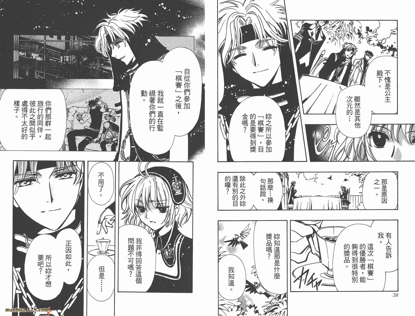 《翼Tsubasa》漫画最新章节第19卷免费下拉式在线观看章节第【21】张图片