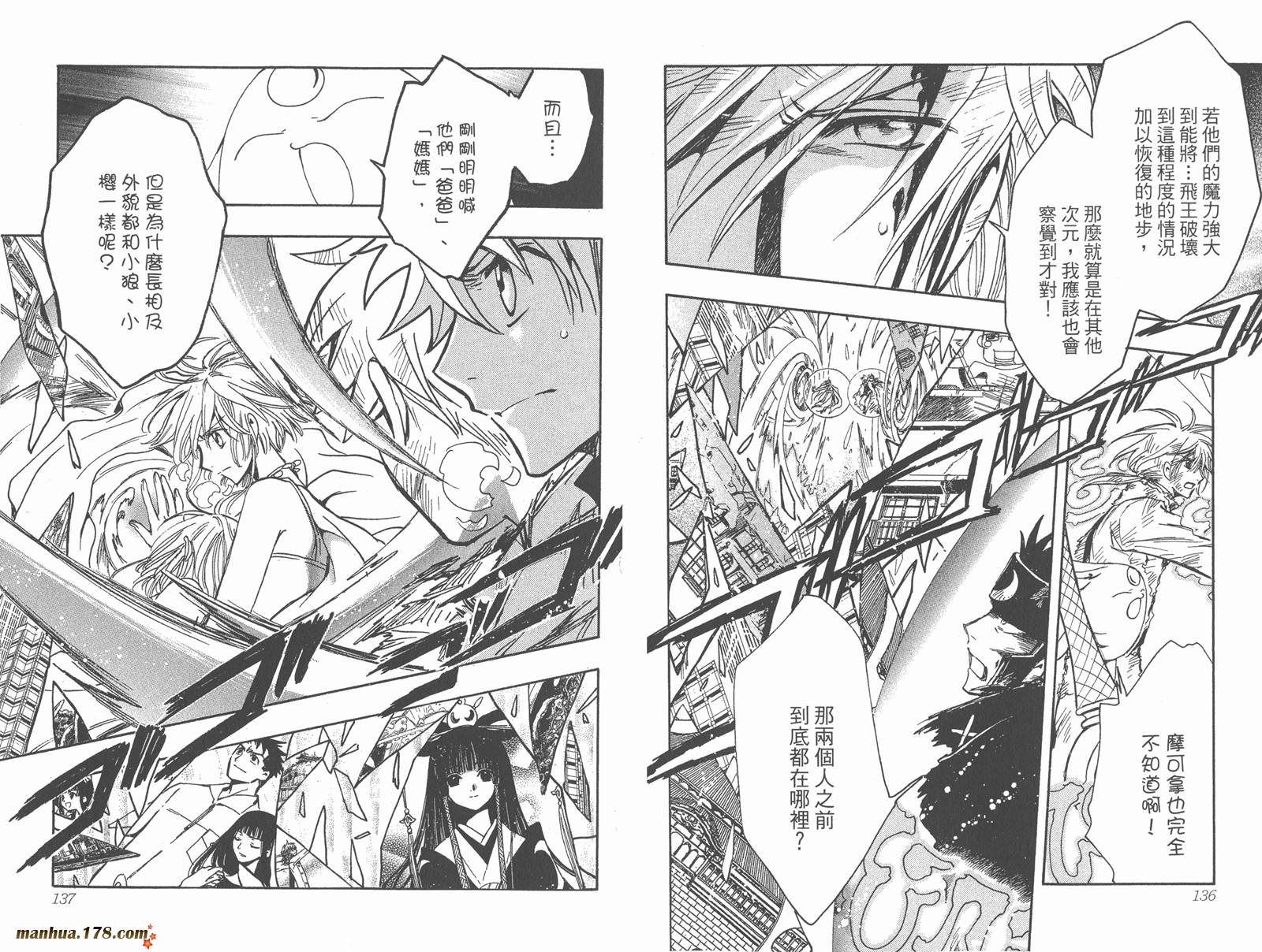 《翼Tsubasa》漫画最新章节第27卷免费下拉式在线观看章节第【70】张图片