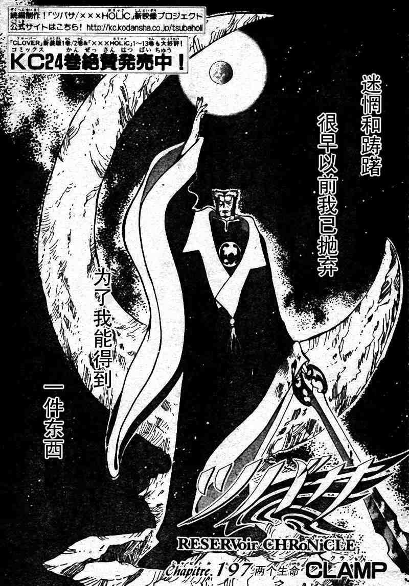 《翼Tsubasa》漫画最新章节第197话免费下拉式在线观看章节第【1】张图片
