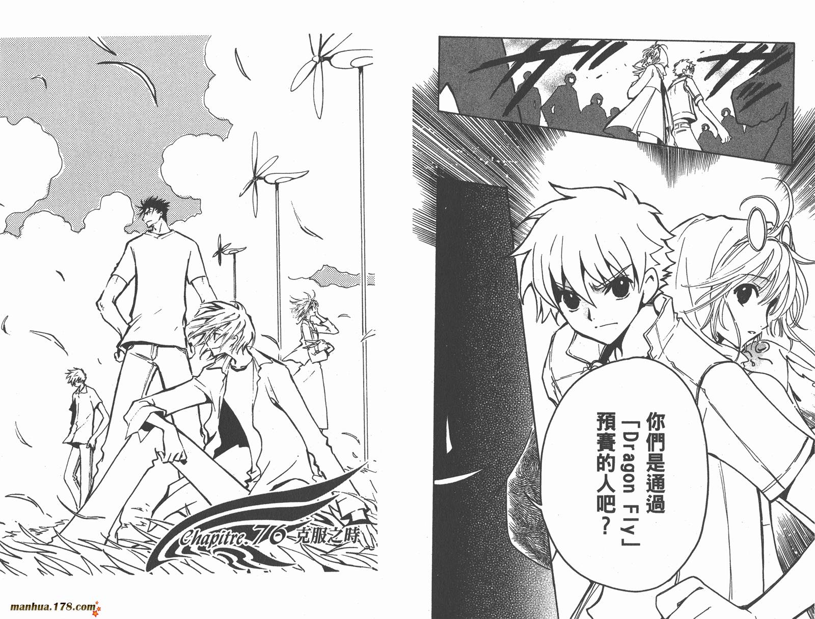 《翼Tsubasa》漫画最新章节第11卷免费下拉式在线观看章节第【26】张图片