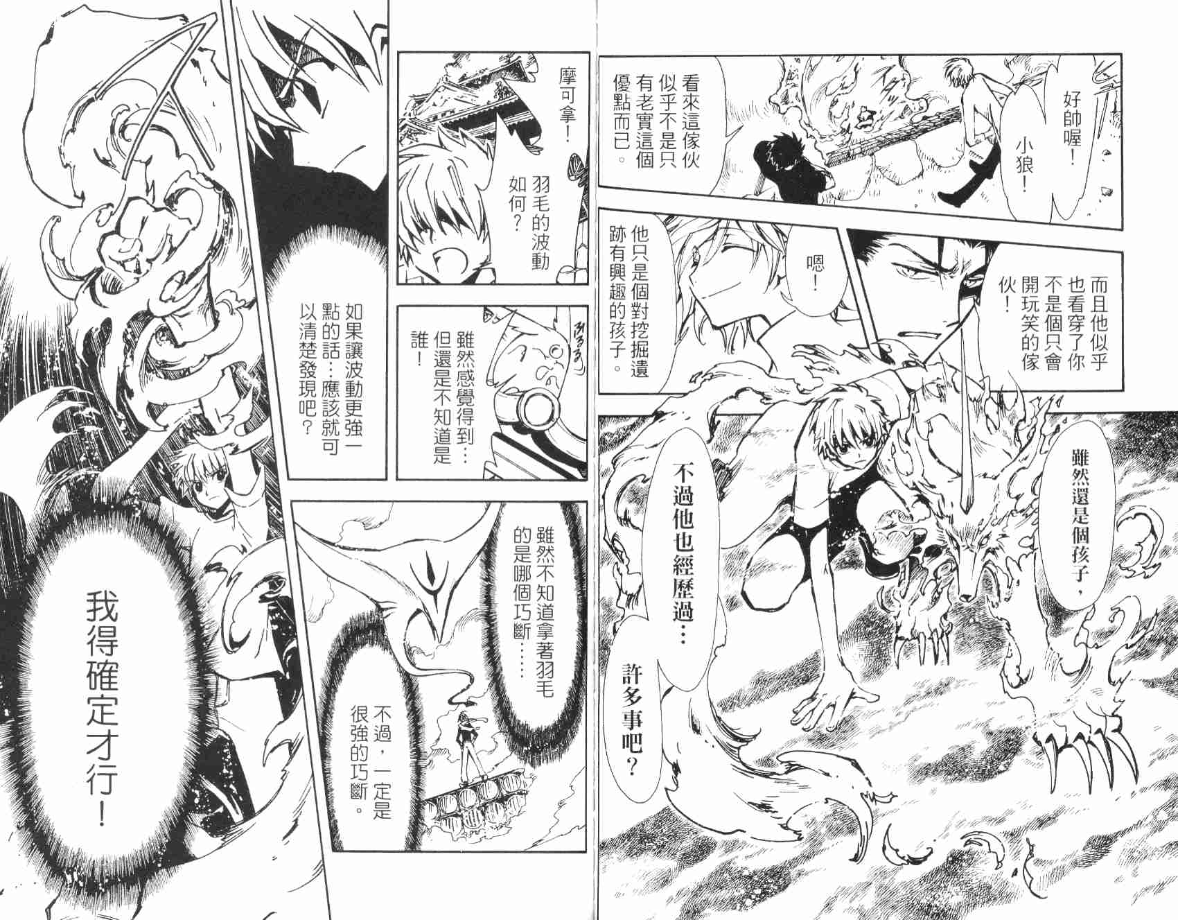 《翼Tsubasa》漫画最新章节第2卷免费下拉式在线观看章节第【67】张图片