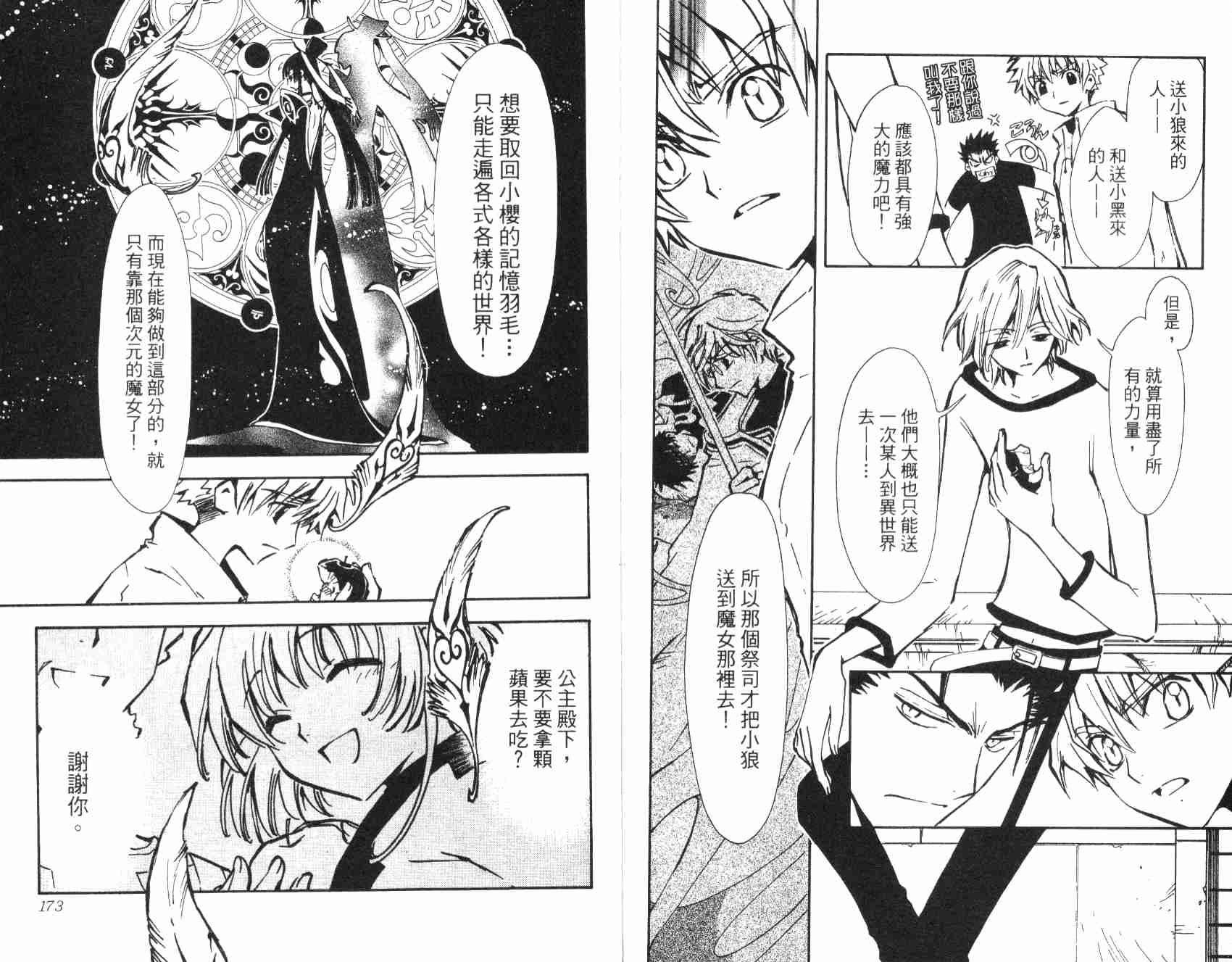 《翼Tsubasa》漫画最新章节第1卷免费下拉式在线观看章节第【89】张图片