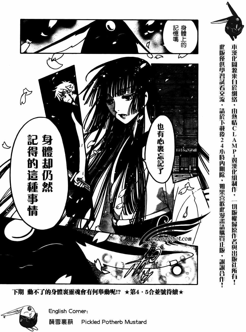 《翼Tsubasa》漫画最新章节第176话免费下拉式在线观看章节第【16】张图片