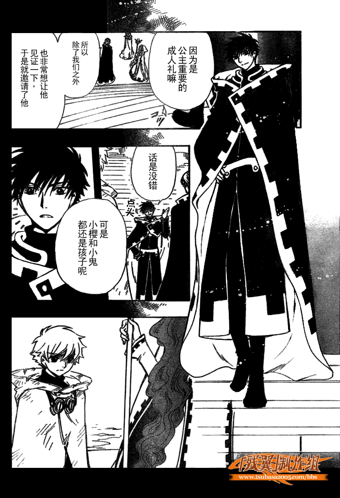 《翼Tsubasa》漫画最新章节第200话免费下拉式在线观看章节第【10】张图片