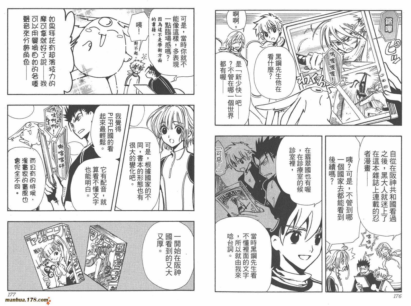 《翼Tsubasa》漫画最新章节第12卷免费下拉式在线观看章节第【90】张图片