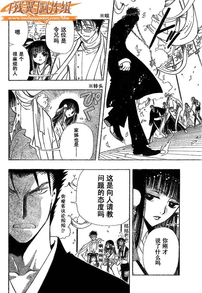 《翼Tsubasa》漫画最新章节第170话免费下拉式在线观看章节第【8】张图片