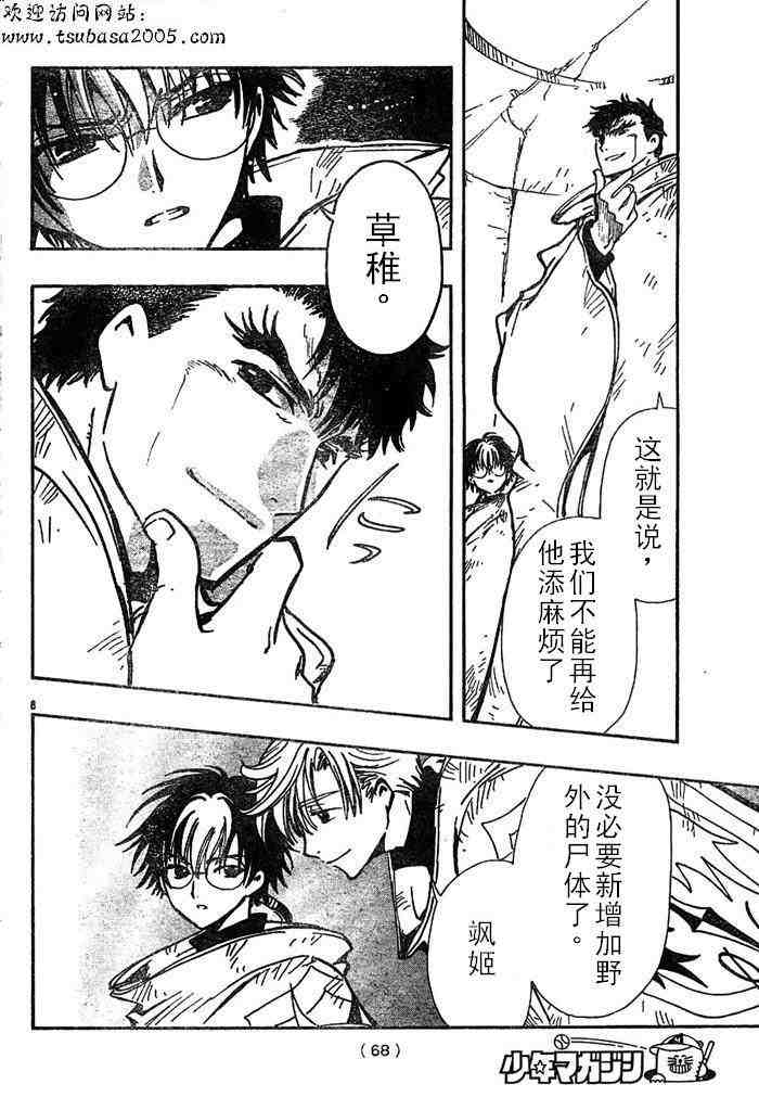 《翼Tsubasa》漫画最新章节第111话免费下拉式在线观看章节第【7】张图片
