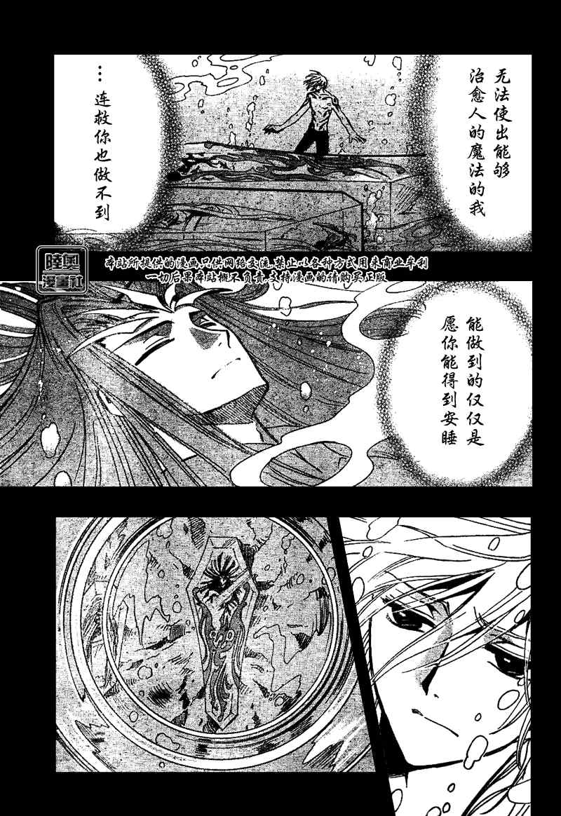 《翼Tsubasa》漫画最新章节第163话免费下拉式在线观看章节第【11】张图片