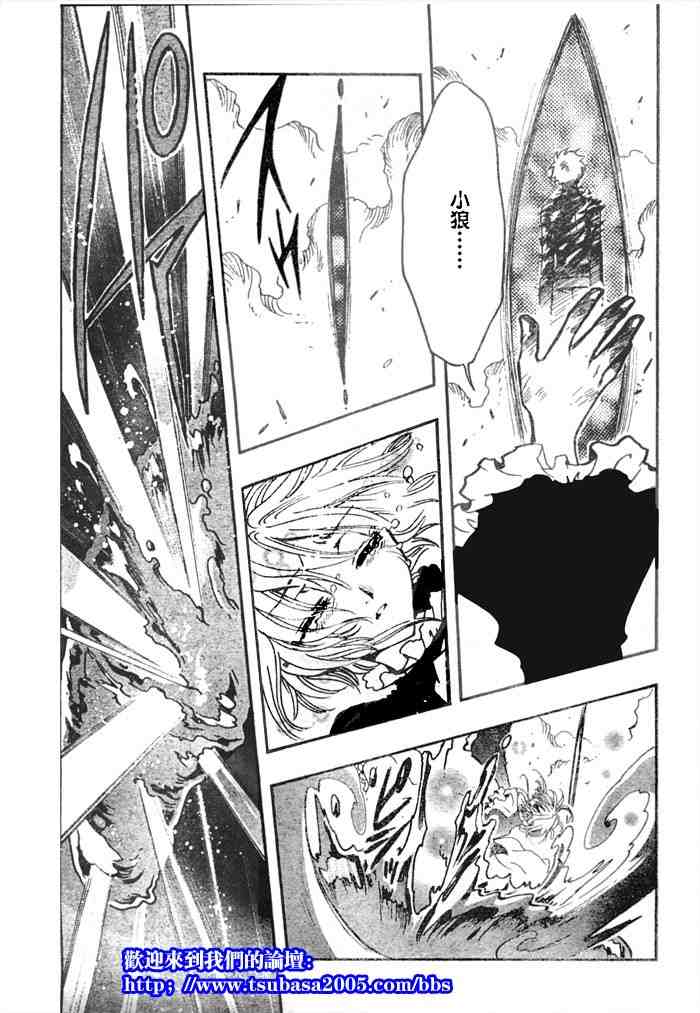 《翼Tsubasa》漫画最新章节第124-131话免费下拉式在线观看章节第【7】张图片