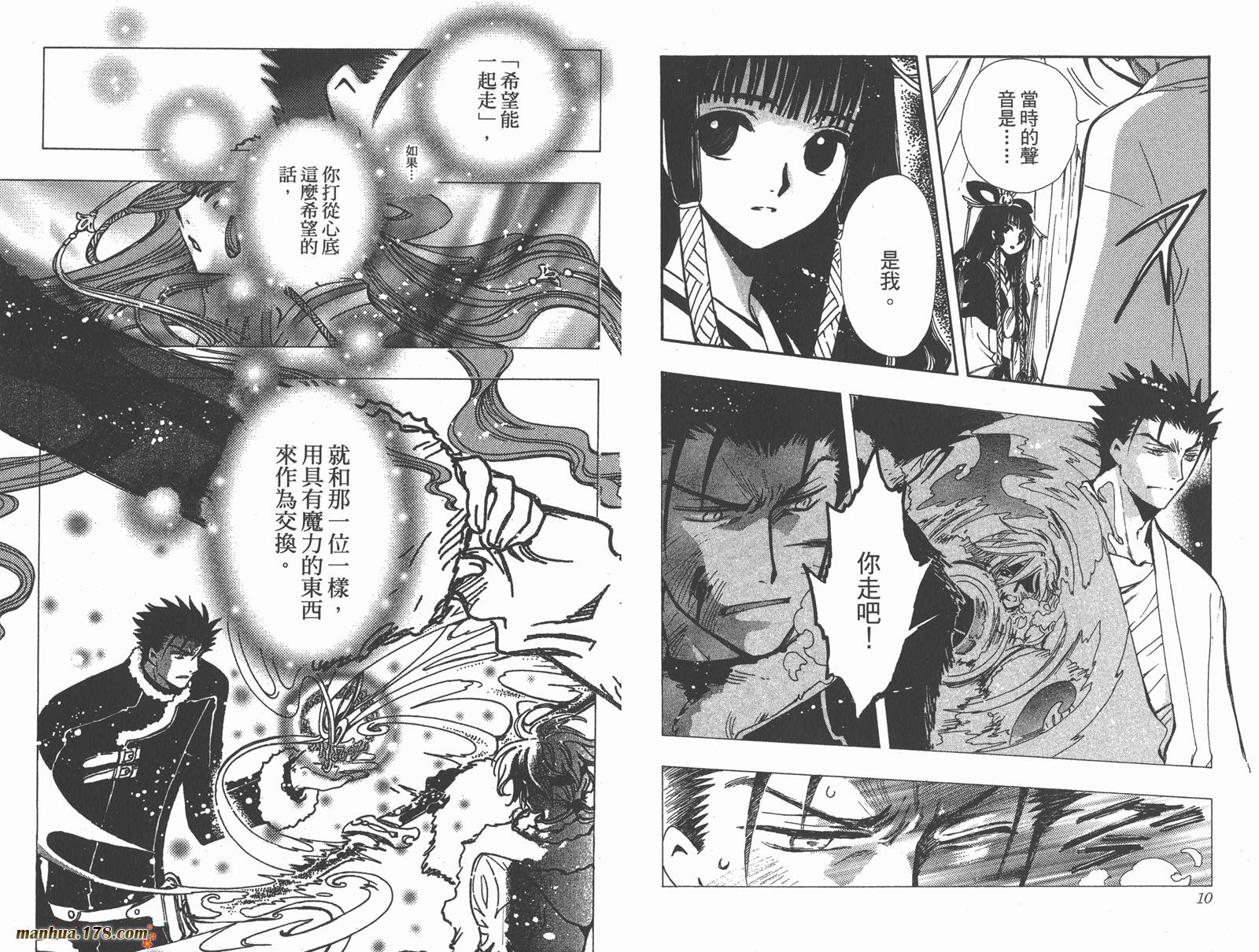 《翼Tsubasa》漫画最新章节第22卷免费下拉式在线观看章节第【7】张图片