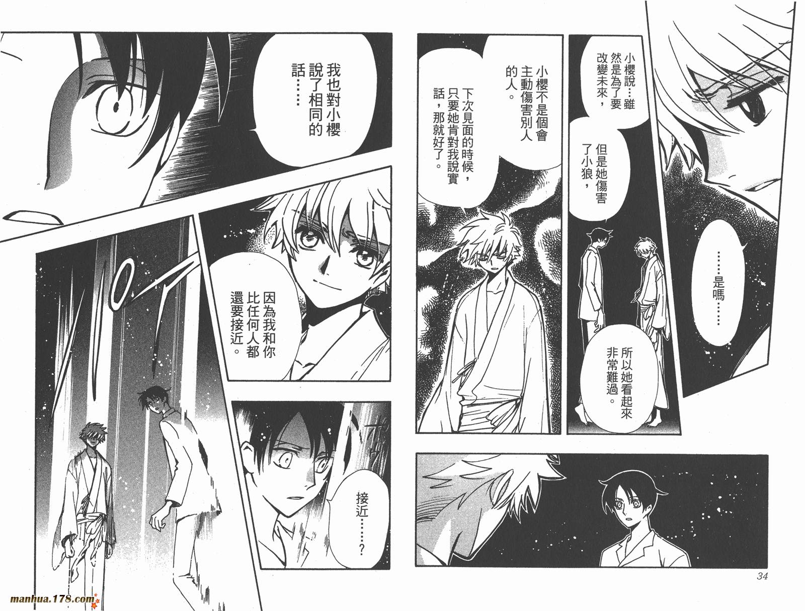 《翼Tsubasa》漫画最新章节第22卷免费下拉式在线观看章节第【19】张图片